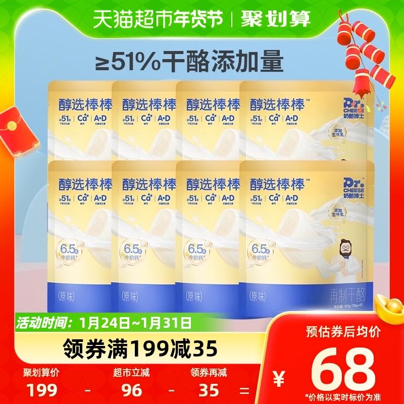 奶酪博士  醇选奶酪棒40支 90g*8袋