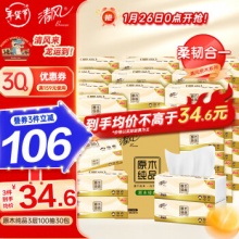 清风 抽纸原木纯品3层100抽30包