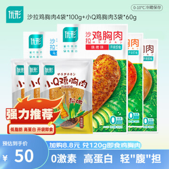 优形 鸡胸肉5口味7袋580g