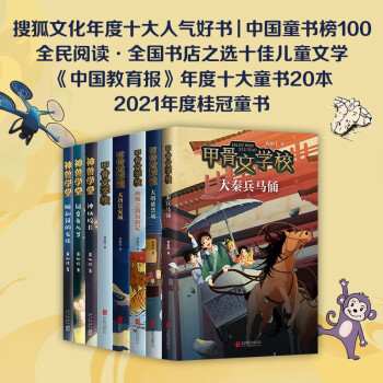 甲骨文学校大语文素养阅读（全8册）
