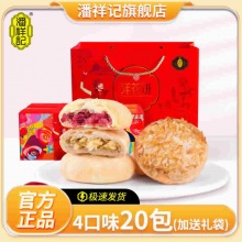 潘祥记 鲜花饼500g礼盒装4味20枚