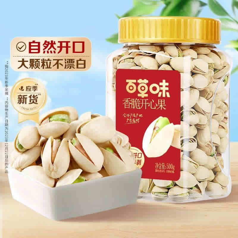 百草味 香脆开心果500g*2罐装
