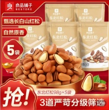 良品铺子 东北红松98g*5