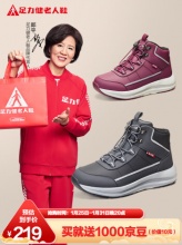 足力健 爸妈加绒加厚石墨烯保暖鞋