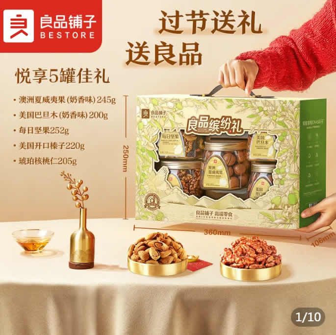 良品铺子  良品缤纷礼礼盒1122g