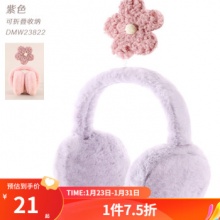 多妙屋 儿童毛绒耳罩