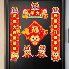 千棵树 龙年磁吸对联2024新款共6件