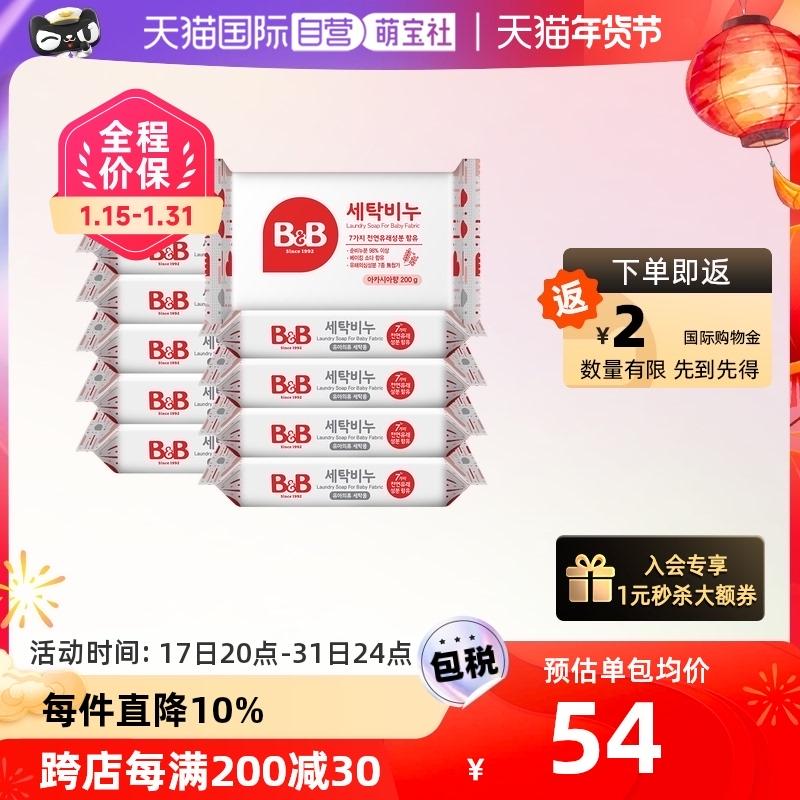 保宁 洗衣洋槐香皂 宝宝专用200G*10