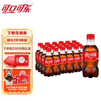 可口可乐汽水 碳酸饮料 300ml*24瓶