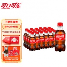 可口可乐汽水 碳酸饮料 300ml*24瓶
