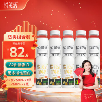 悦鲜活 鲜牛奶A2型260*3+260*7