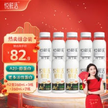 悦鲜活 鲜牛奶A2型260*3+260*7