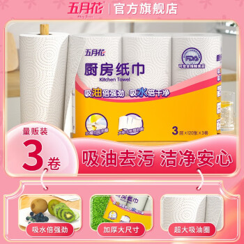五月花 厨房用纸3层120张/卷*3卷