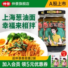 仲景 上海葱油拌面酱230gx2瓶