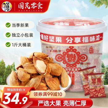华味亨 盐焗巴旦木桶装500g