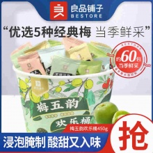 良品铺子 梅五韵欢乐桶450g