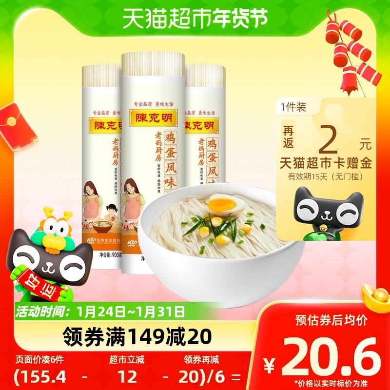 陈克明 鸡蛋面900g*3包 1件装