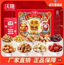 沃隆  全球臻果坚果礼盒1.36kg