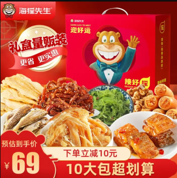 海狸先生  海鲜零食大礼包礼盒691g