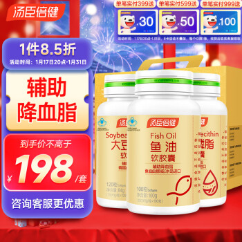 汤臣倍健  鱼油大豆磷脂软胶囊340粒 礼盒套装