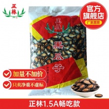 正林 西瓜子黑瓜子2.5kg散装