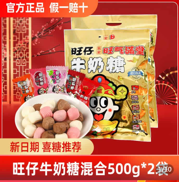 旺仔  牛奶糖混合味500g*2袋
