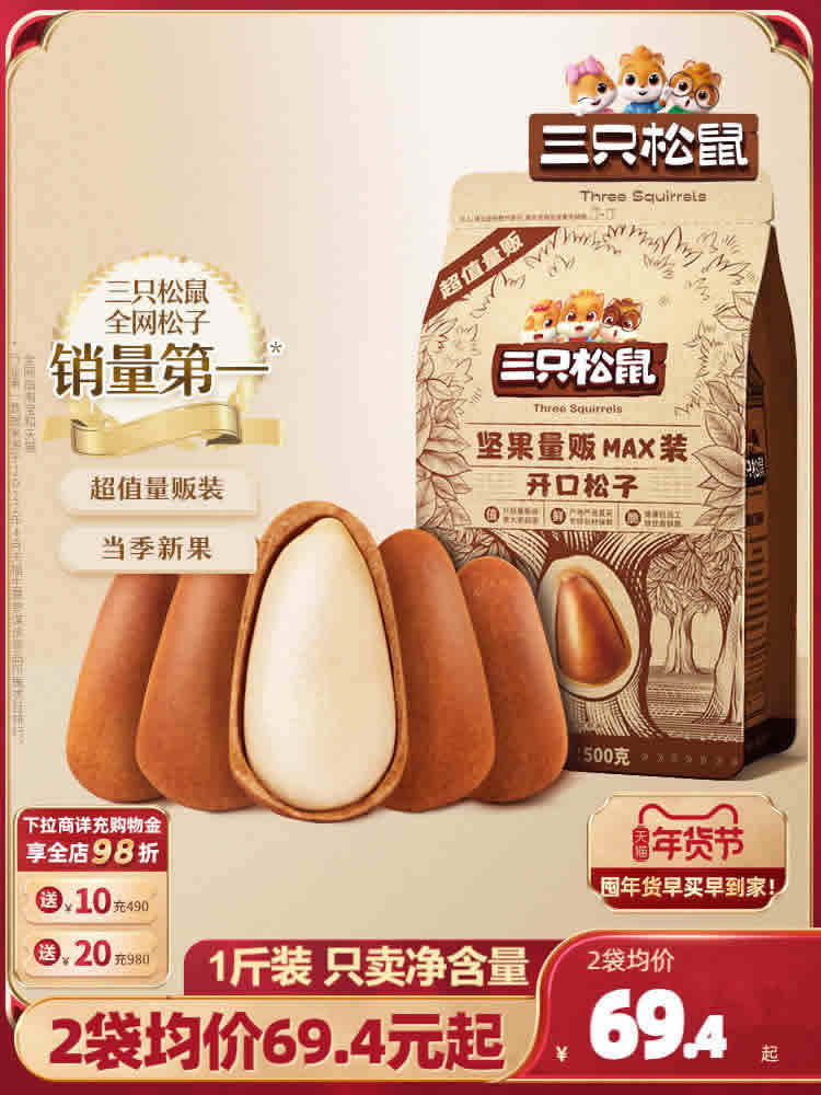 三只松鼠 量贩东北松子500g