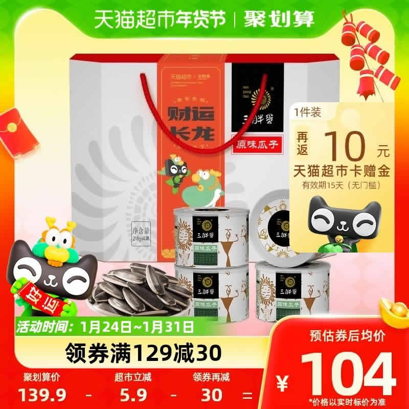 三胖蛋  原味瓜子葵花籽218g*4罐