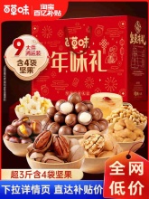 百草味 坚果礼盒1502gx2箱