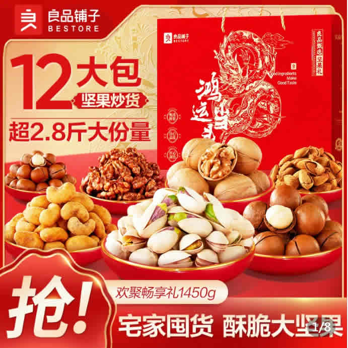 良品铺子 欢聚畅享礼坚果礼盒1450g