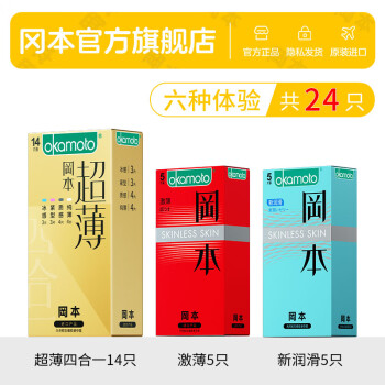 冈本  避孕套安全套 六种体验共24只