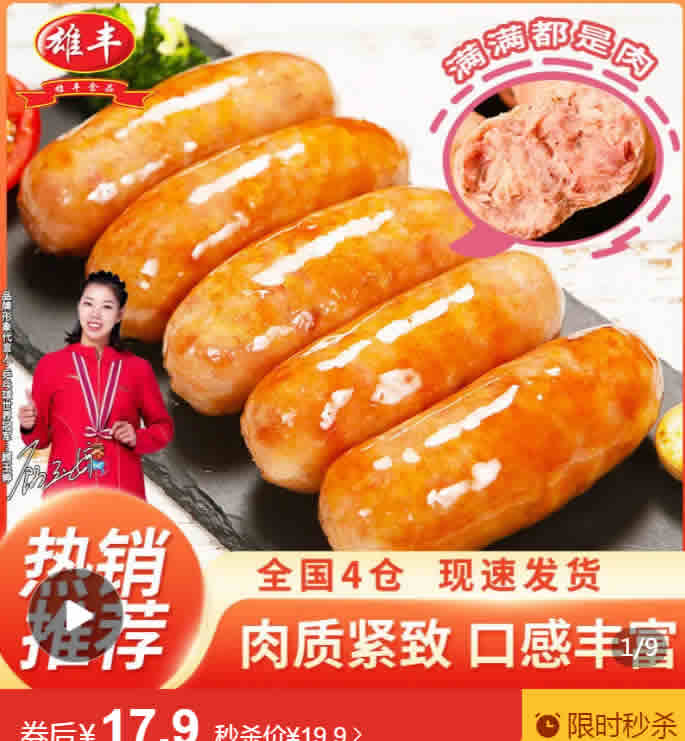 雄丰几款烤肠：