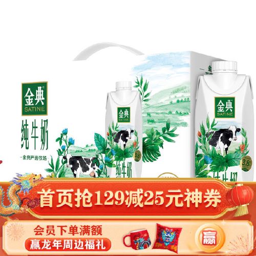 伊利 金典 纯牛奶梦幻盖250ml*10盒