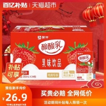 蒙牛 酸酸乳草莓味乳味饮品250ml*24盒