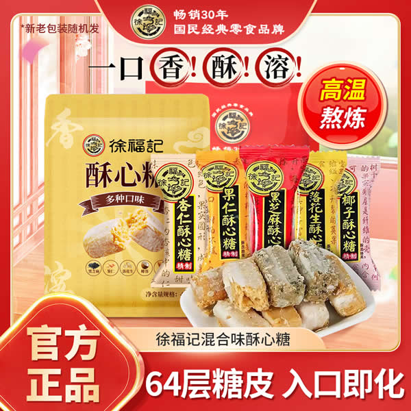 徐福记混合味酥心糖500g