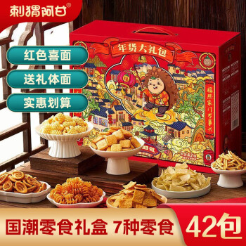 刺猬阿甘 零食大礼包礼盒装42包810g