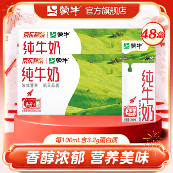 蒙牛 纯牛奶全脂200ml×24包*2提装