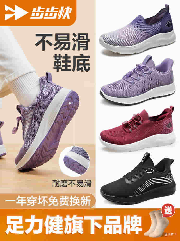  步步快 中老年健步鞋
