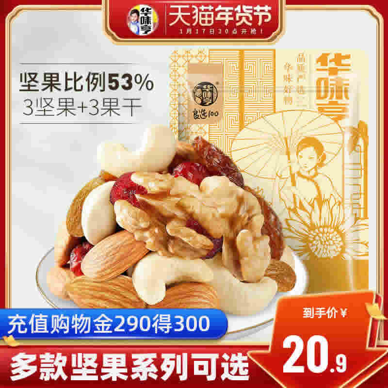 华味亨_混合坚果系列400g*1袋