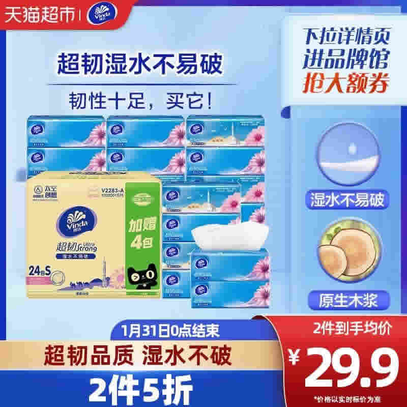 维达 超韧抽纸3层100抽24包S码