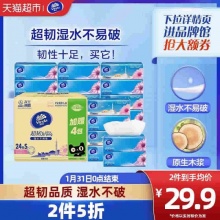 维达 超韧抽纸3层100抽24包S码