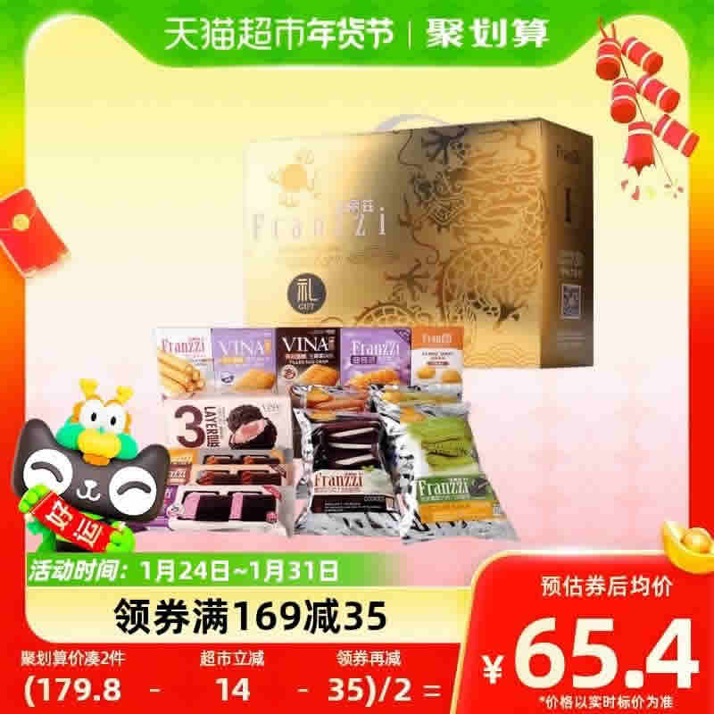 法丽兹曲奇零食礼盒1126g