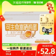 九华粮品 可生食富硒鸡蛋36枚净重1440g