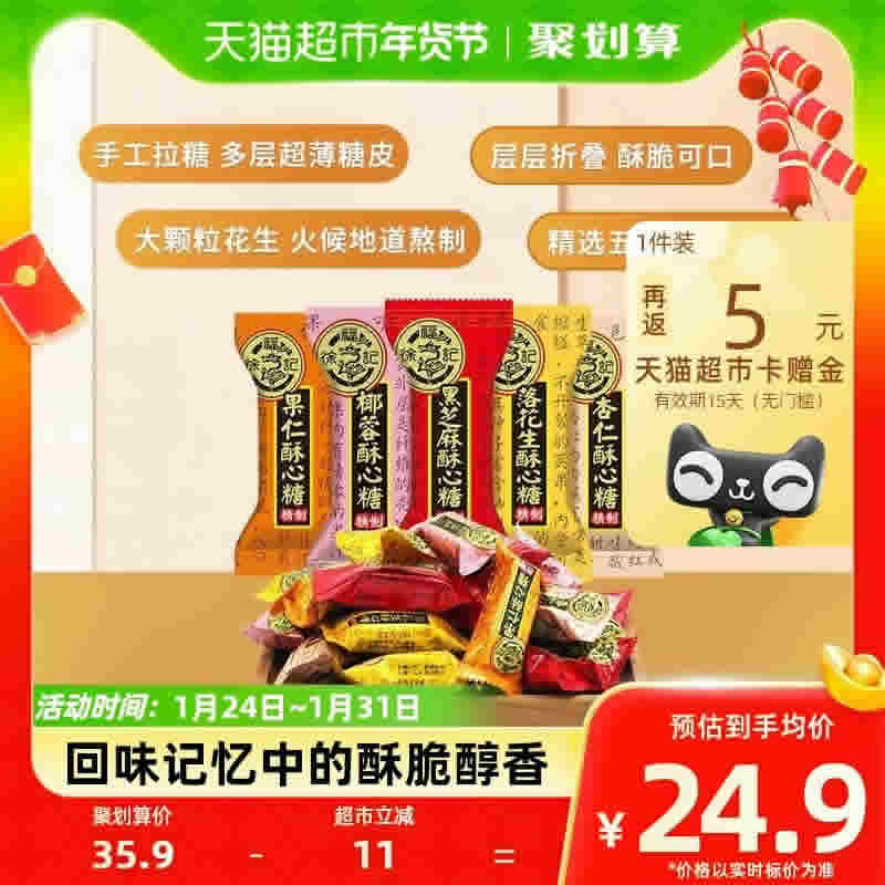 徐福记 糖果喜糖酥心糖578g