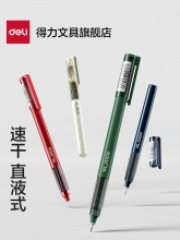 deli 得力 直液式走珠笔 0.5mm 3支装