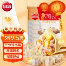 思念 玉米蔬菜猪肉风味蒸煎饺1kg