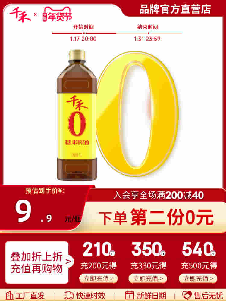 千禾 零添加糯米料酒1L