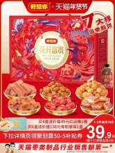 好想你 红枣坚果礼盒1313g/7样