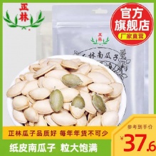 正林 南瓜子228g*2袋