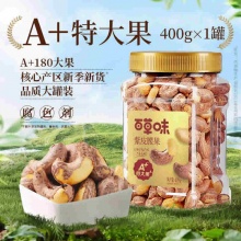 百草味 罐装紫皮腰果仁400g盐焗味